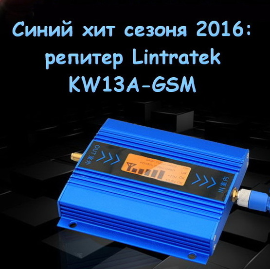 2G<span style="font-weight: bold;">Lintratek KW13A-GSM&nbsp;</span>900Mhz&nbsp;